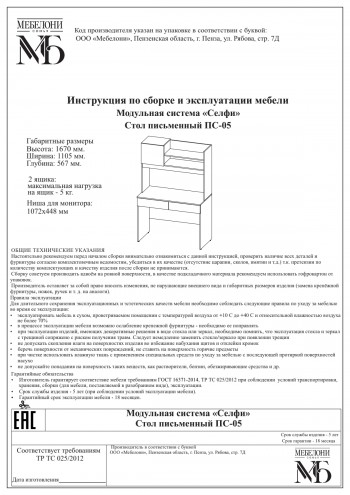 Стол письменный ПС-05 Селфи крафт/белый в Веселовском - veselovskoe.mebel54.com | фото